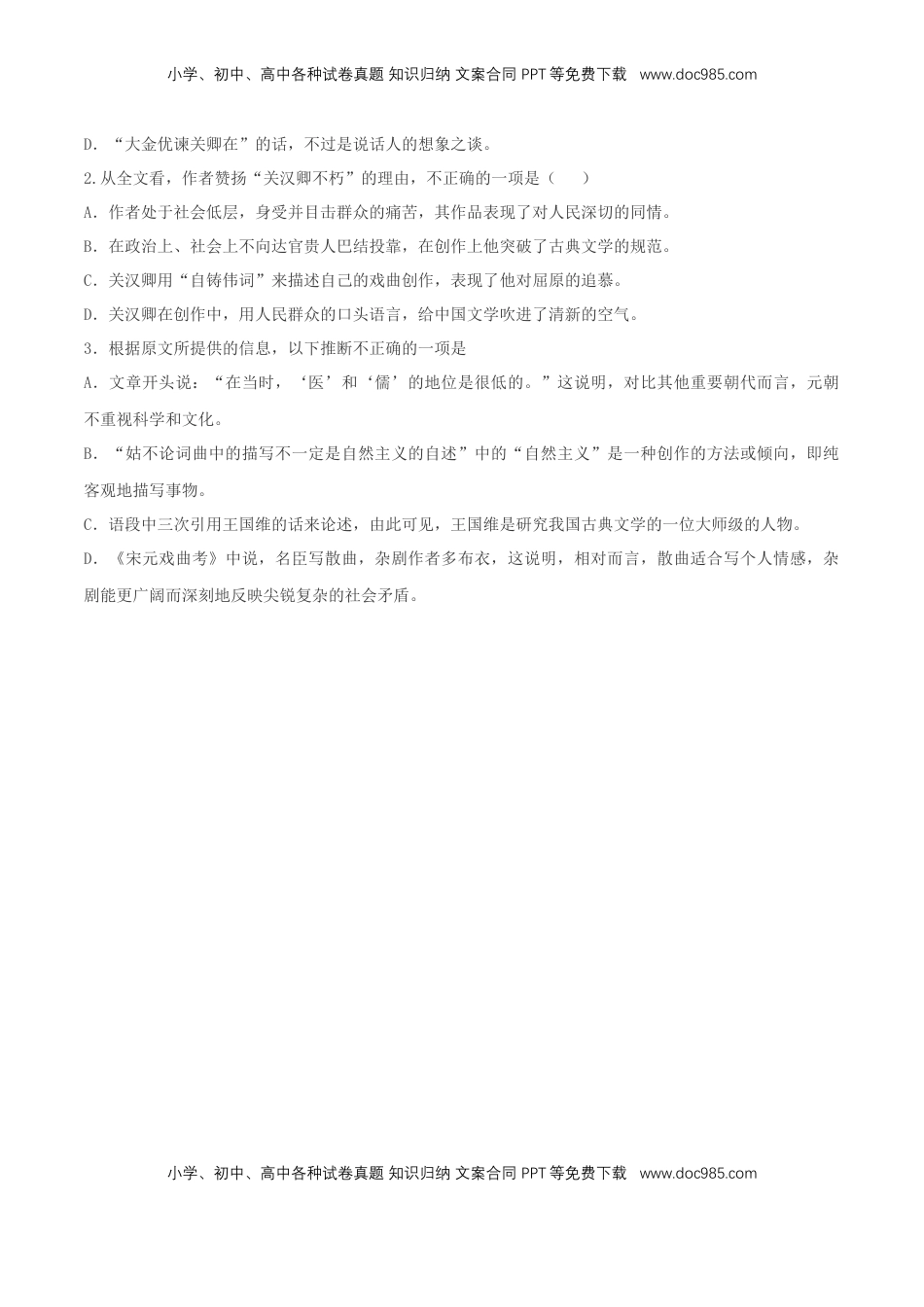 高中语文 必修下  2.4 《窦娥冤》同步练习（2）（原卷版） (1).docx