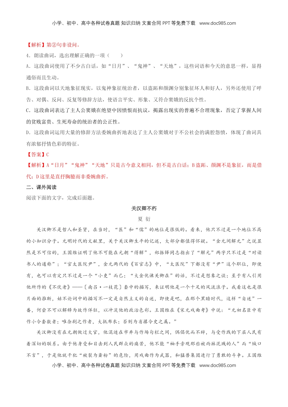 高中语文 必修下  2.4 《窦娥冤》同步练习（2）（解析版） (1).docx