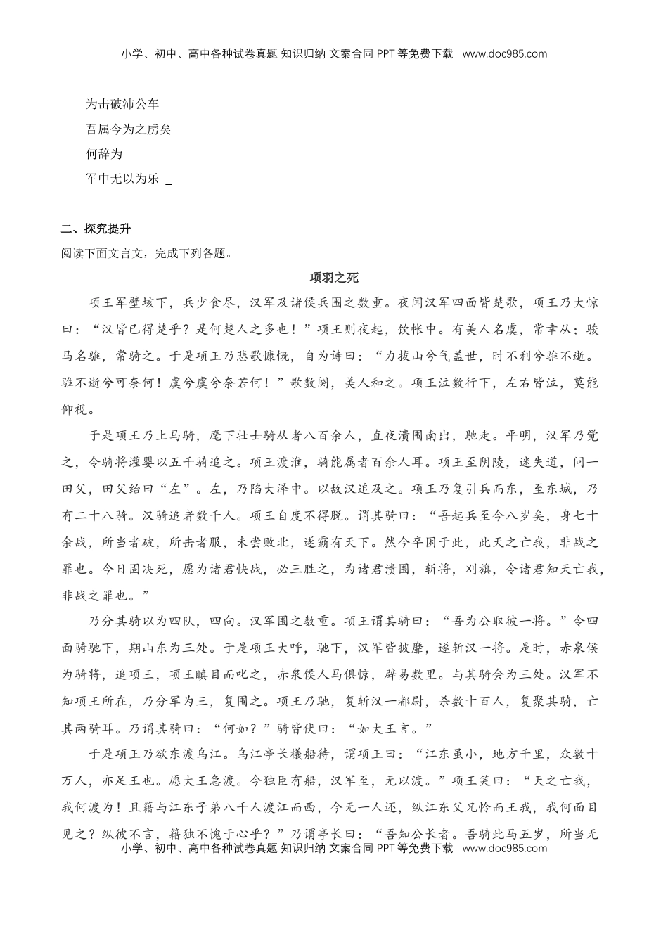 高中语文 必修下  1.3《鸿门宴》同步练习（2）（原卷版） (1).docx