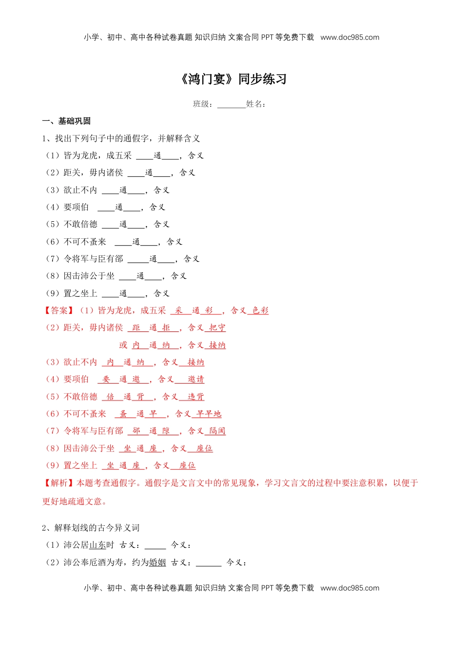 高中语文 必修下  1.3《鸿门宴》同步练习（2）（解析版） (1).docx