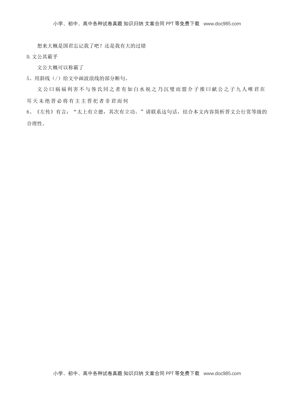 高中语文 必修下  1.2《烛之武退秦师》同步练习（2）（原卷版） (1).docx