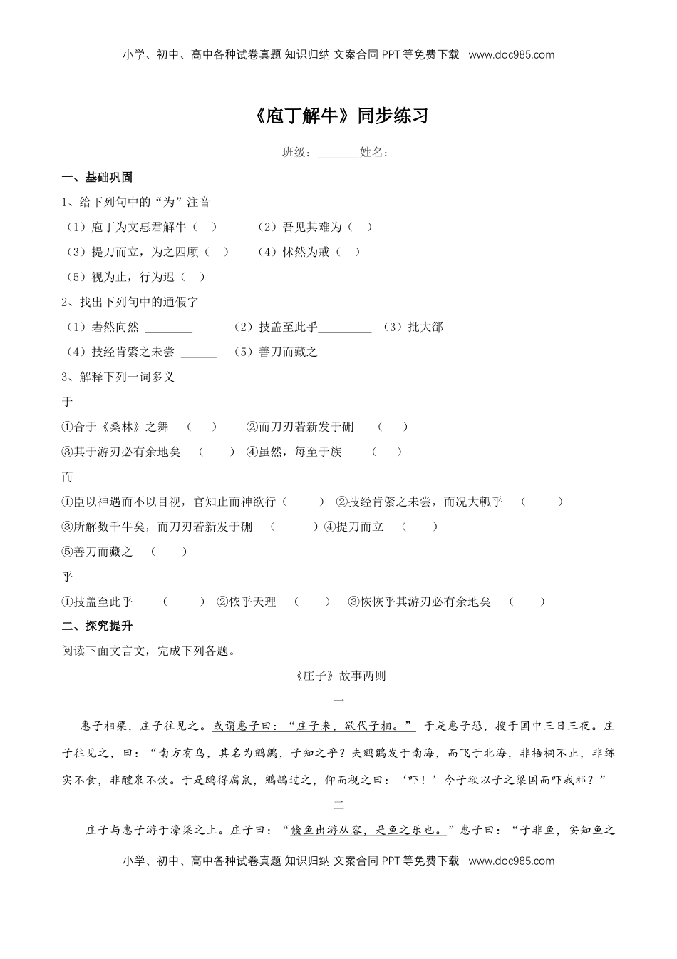 高中语文 必修下  1.1.3《庖丁解牛》同步练习（2）（原卷版） (1).docx