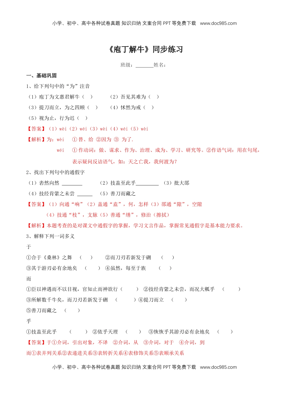 高中语文 必修下  1.1.3《庖丁解牛》同步练习（2）（解析版） (1).docx