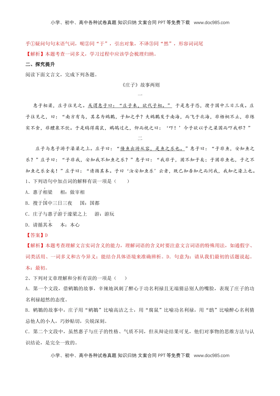 高中语文 必修下  1.1.3《庖丁解牛》同步练习（2）（解析版） (1).docx