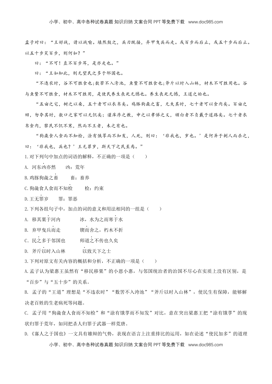 高中语文 必修下  1.1.2《齐桓晋文之事》同步练习（2）（原卷版） (1).docx