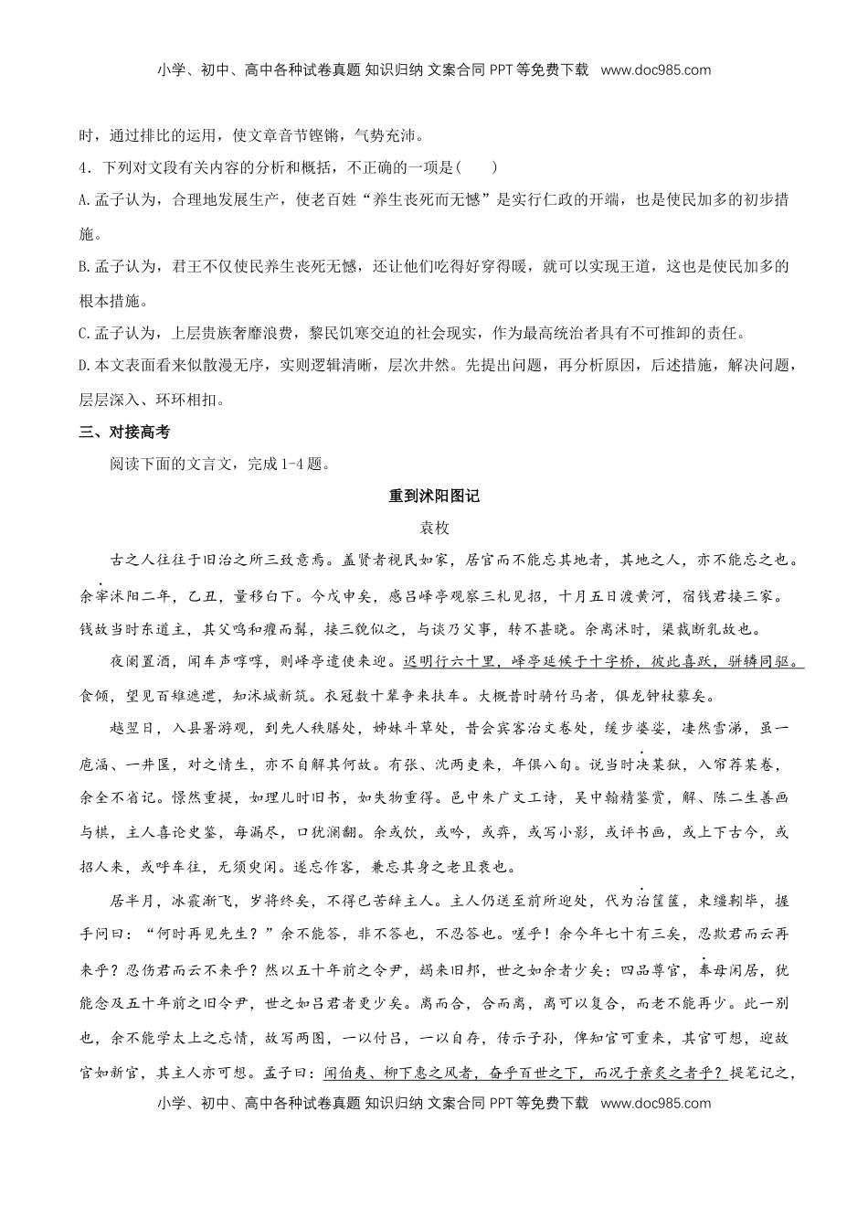 高中语文 必修下  1.1.2《齐桓晋文之事》同步练习（2）（原卷版） (1).docx