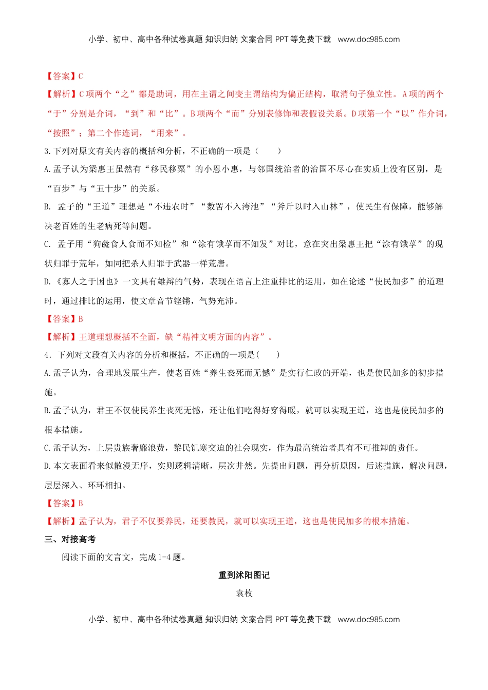 高中语文 必修下  1.1.2《齐桓晋文之事》同步练习（2）（解析版） (1).docx