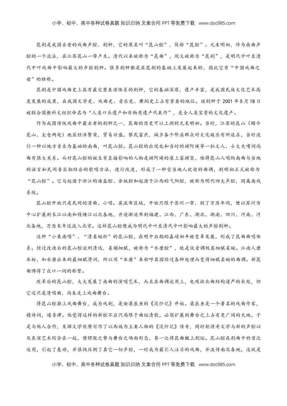 高中语文 必修下  《游园（【皂罗袍】）》同步练习（2）（原卷版） (1).docx
