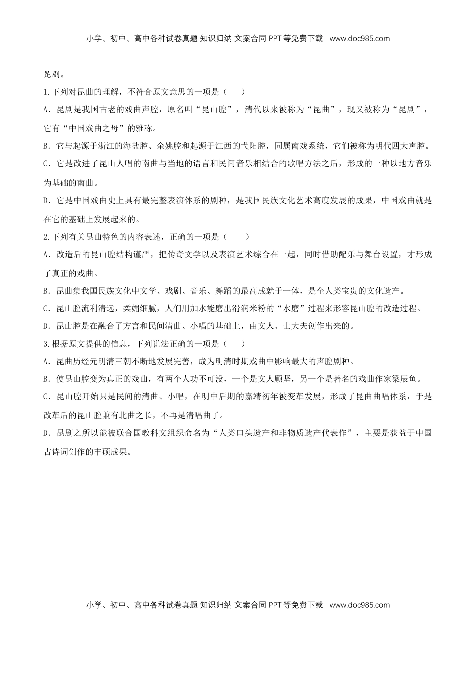 高中语文 必修下  《游园（【皂罗袍】）》同步练习（2）（原卷版） (1).docx