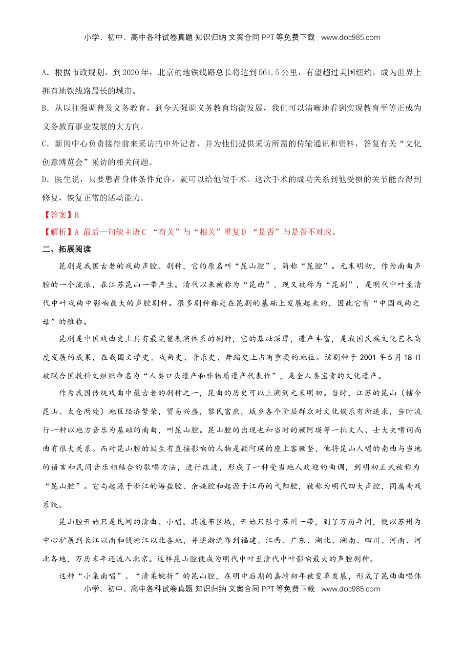 高中语文 必修下  《游园（【皂罗袍】）》同步练习（2）（解析版） (1).docx