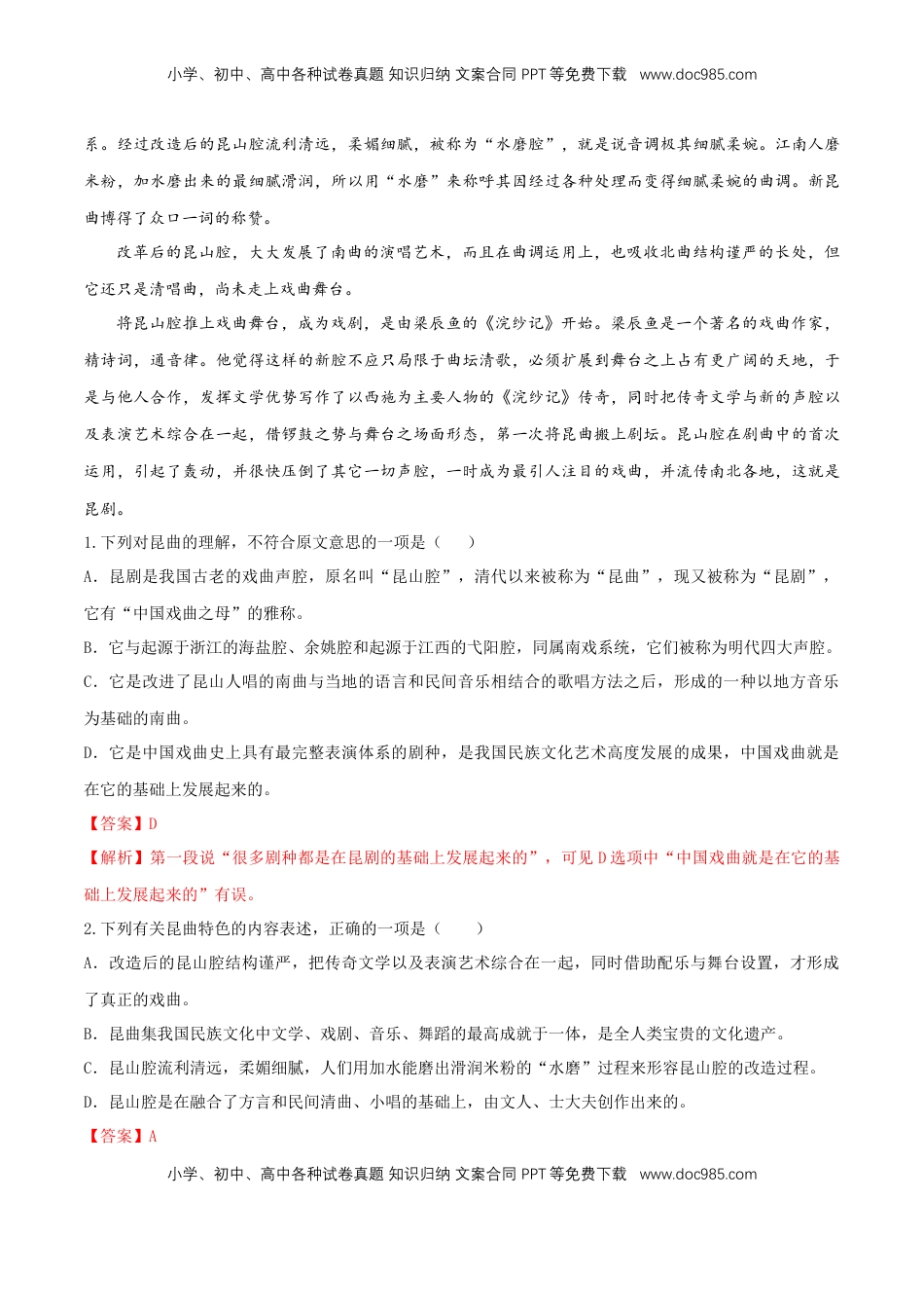 高中语文 必修下  《游园（【皂罗袍】）》同步练习（2）（解析版） (1).docx