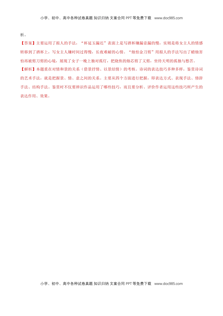 高中语文 必修下  《念奴娇 过洞庭》同步练习（2）（解析版） (1).docx