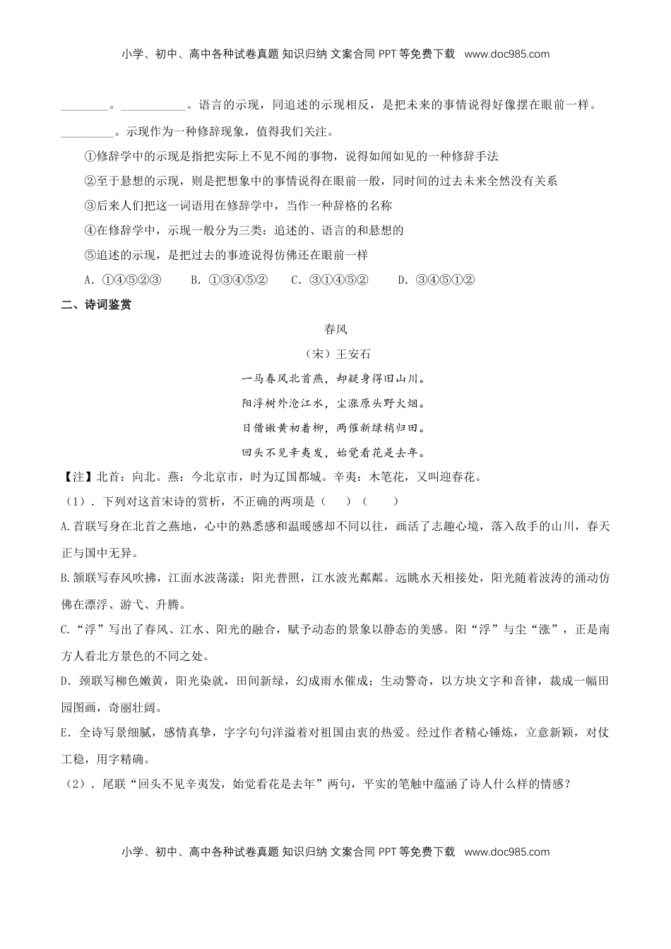 高中语文 必修下  《桂枝香 金陵怀古》同步练习（2）（原卷版） (1).docx