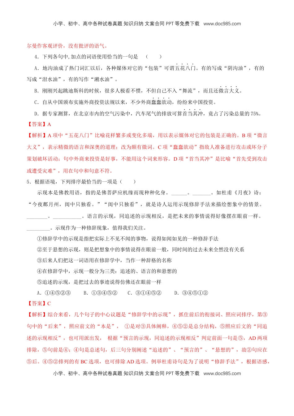 高中语文 必修下  《桂枝香 金陵怀古》同步练习（2）（解析版） (1).docx