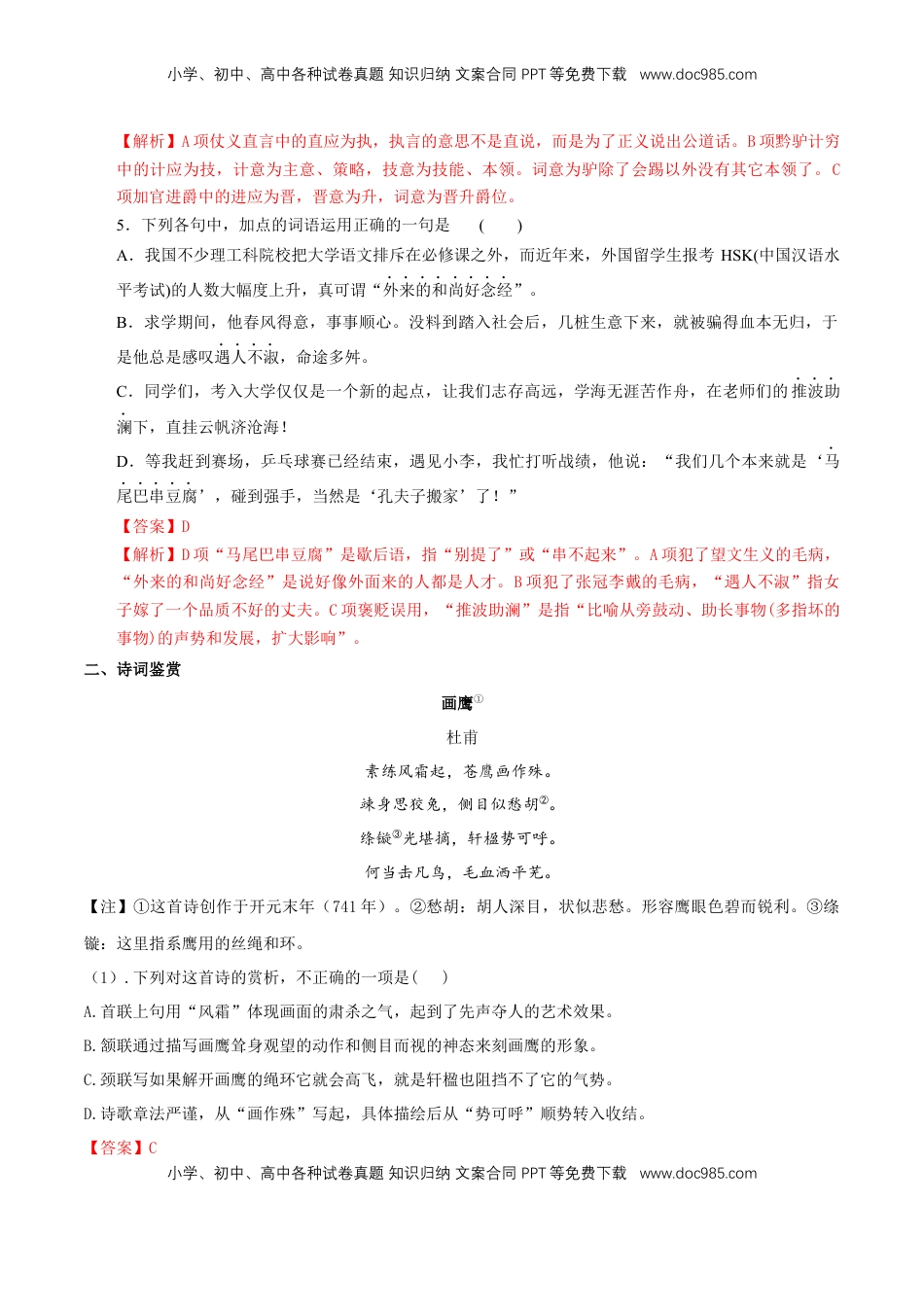 高中语文 必修下  《登岳阳楼》同步练习（2）（解析版） (1).docx