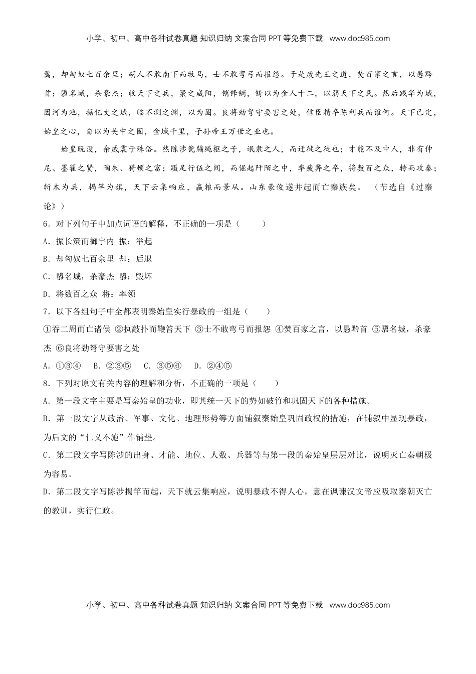 高中语文 必修下  8.16.1 《阿房宫赋》同步练习（2）（原卷版） (1).docx