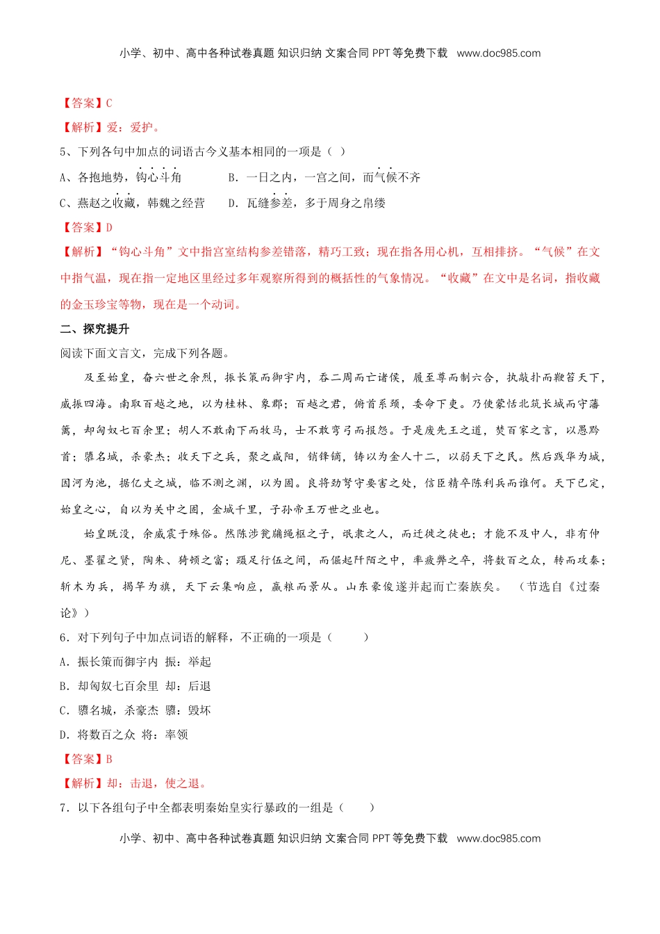 高中语文 必修下  8.16.1 《阿房宫赋》同步练习（2）（解析版） (1).docx