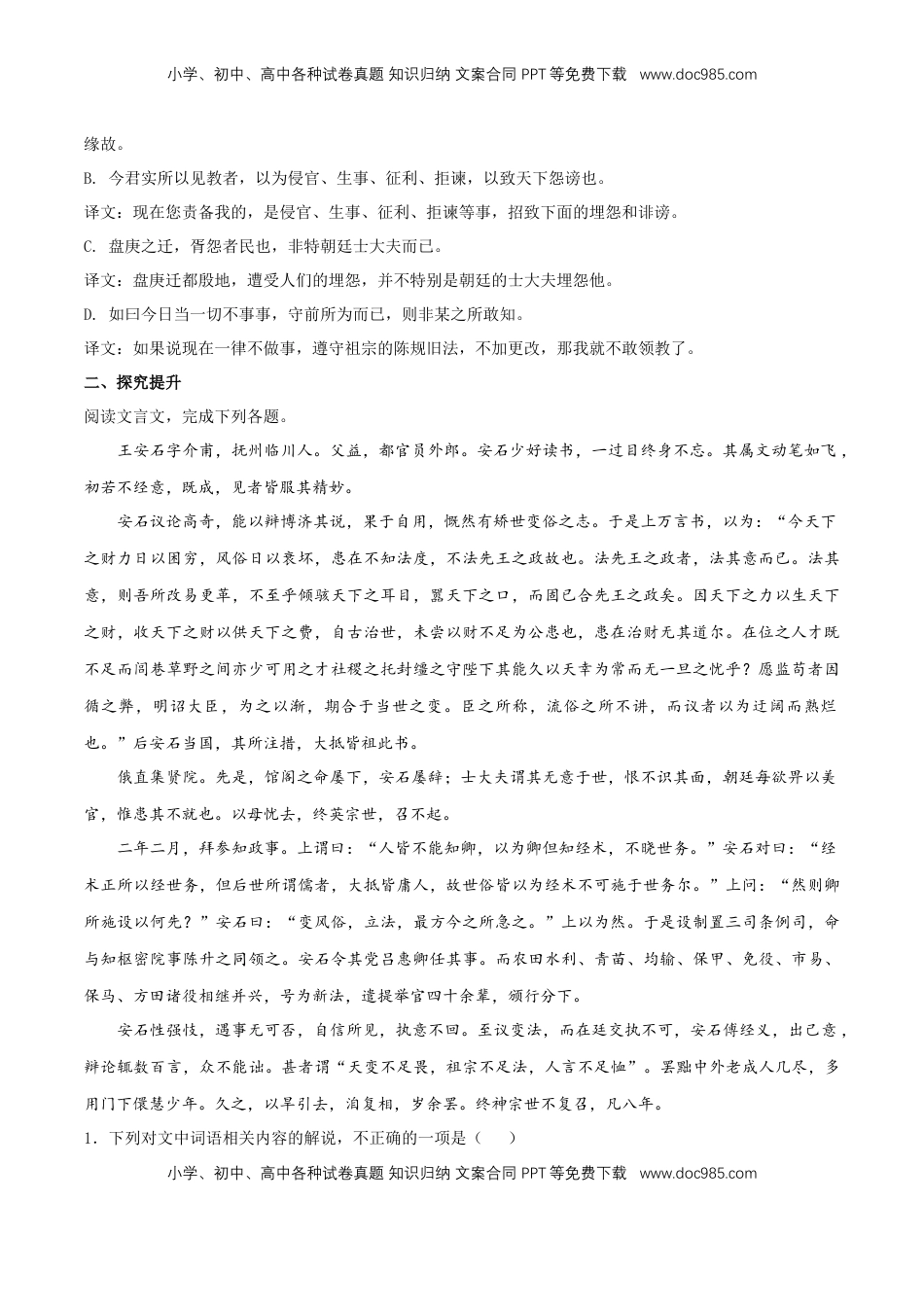 高中语文 必修下  8.15.2 《答司马谏议书》同步练习（2）（原卷版） (1).docx