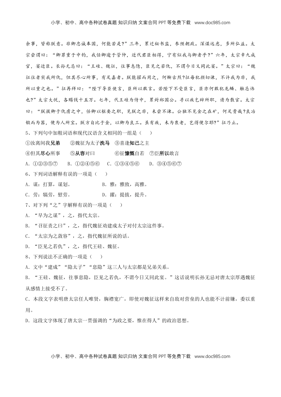 高中语文 必修下  8.15.1 《谏太宗十思疏》同步练习（2）（原卷版） (1).docx