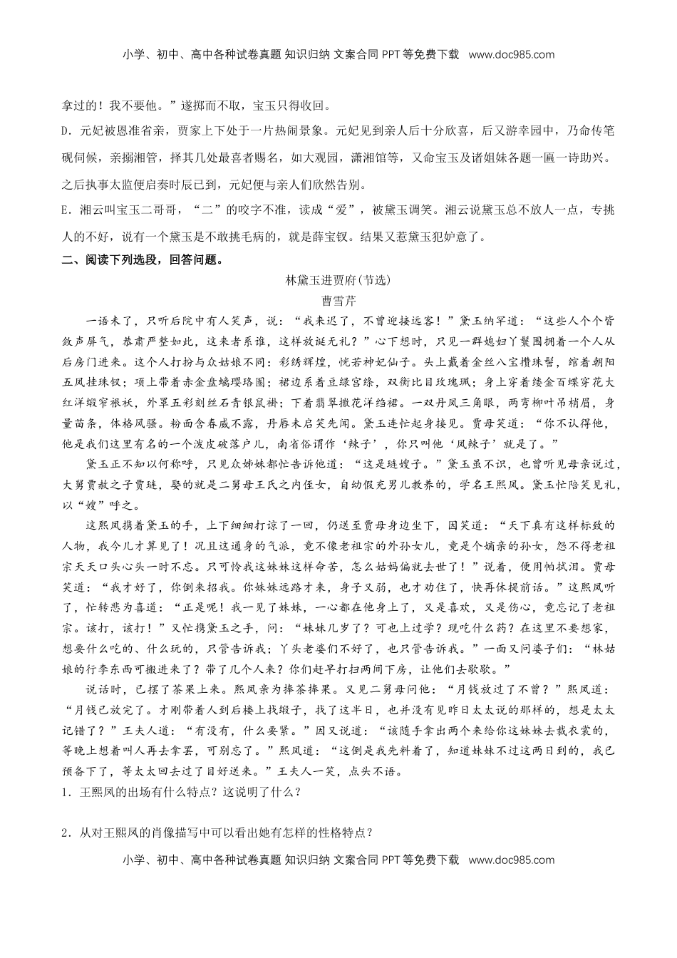 高中语文 必修下  7 整本书阅读《红楼梦》同步练习（2）（原卷版） (1).docx