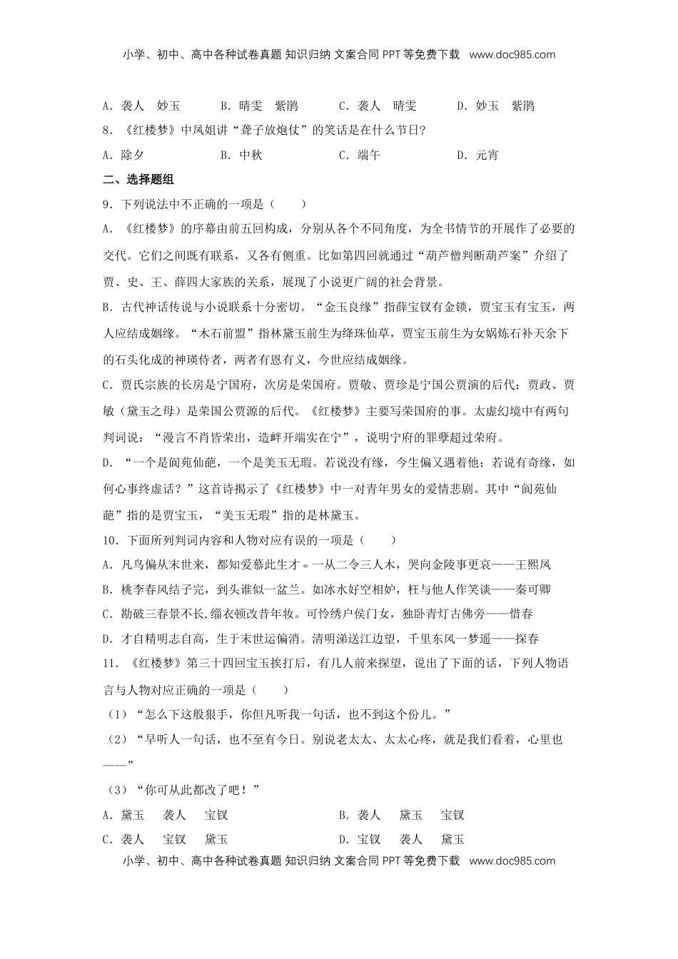 高中语文 必修下  整本书阅读《红楼梦》（同步习题）（原卷版）.docx