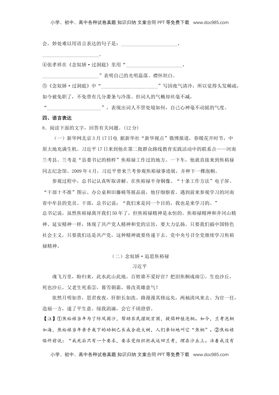 高中语文 必修下  古诗词诵读《念奴娇·过洞庭》（同步习题）（原卷版）.docx