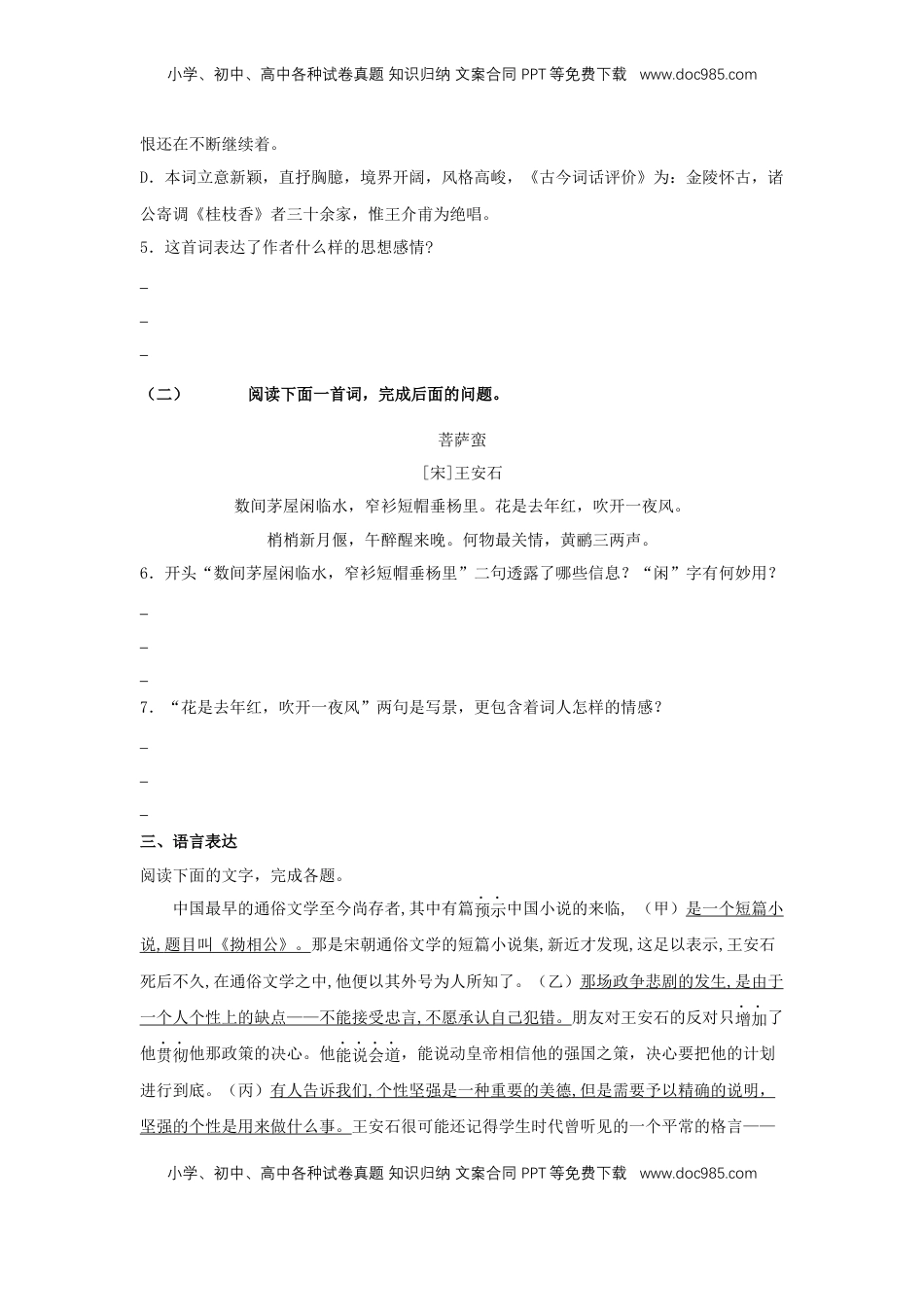 高中语文 必修下  古诗词诵读《桂枝香·金陵怀古》（同步习题）（原卷版）.docx