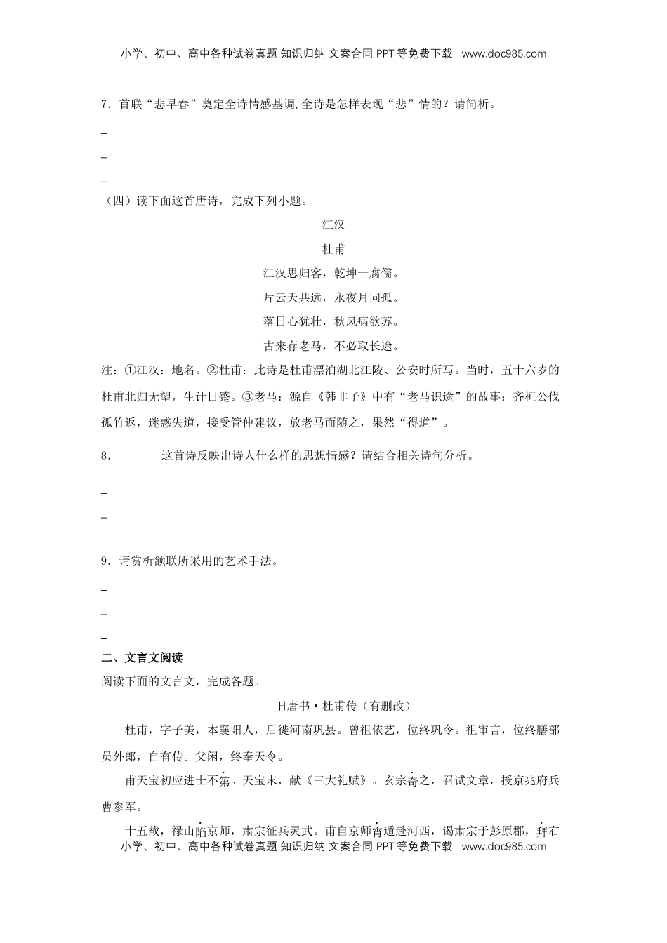 高中语文 必修下  古诗词诵读《登岳阳楼》（同步习题）（原卷版）.docx