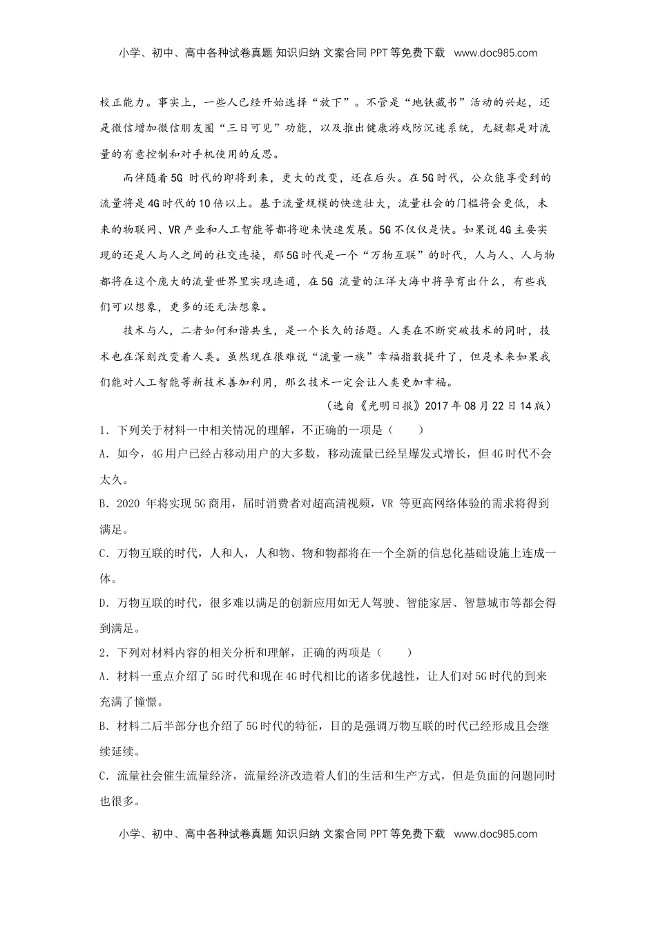 高中语文 必修下  第四单元 《信息时代的语文生活》（同步习题）（原卷版）.docx