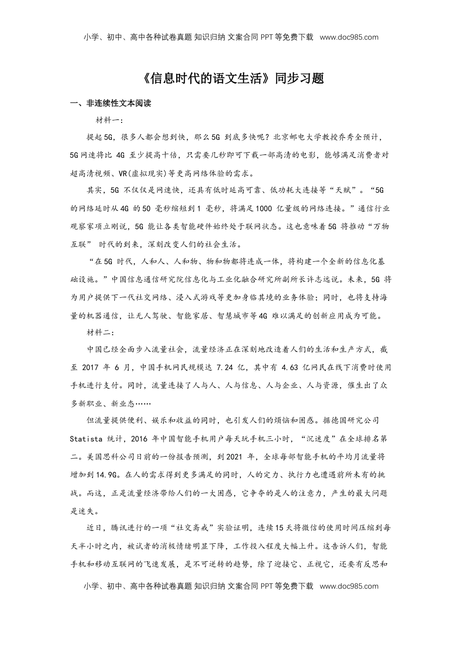 高中语文 必修下  第四单元 《信息时代的语文生活》（同步习题）（解析版）.docx