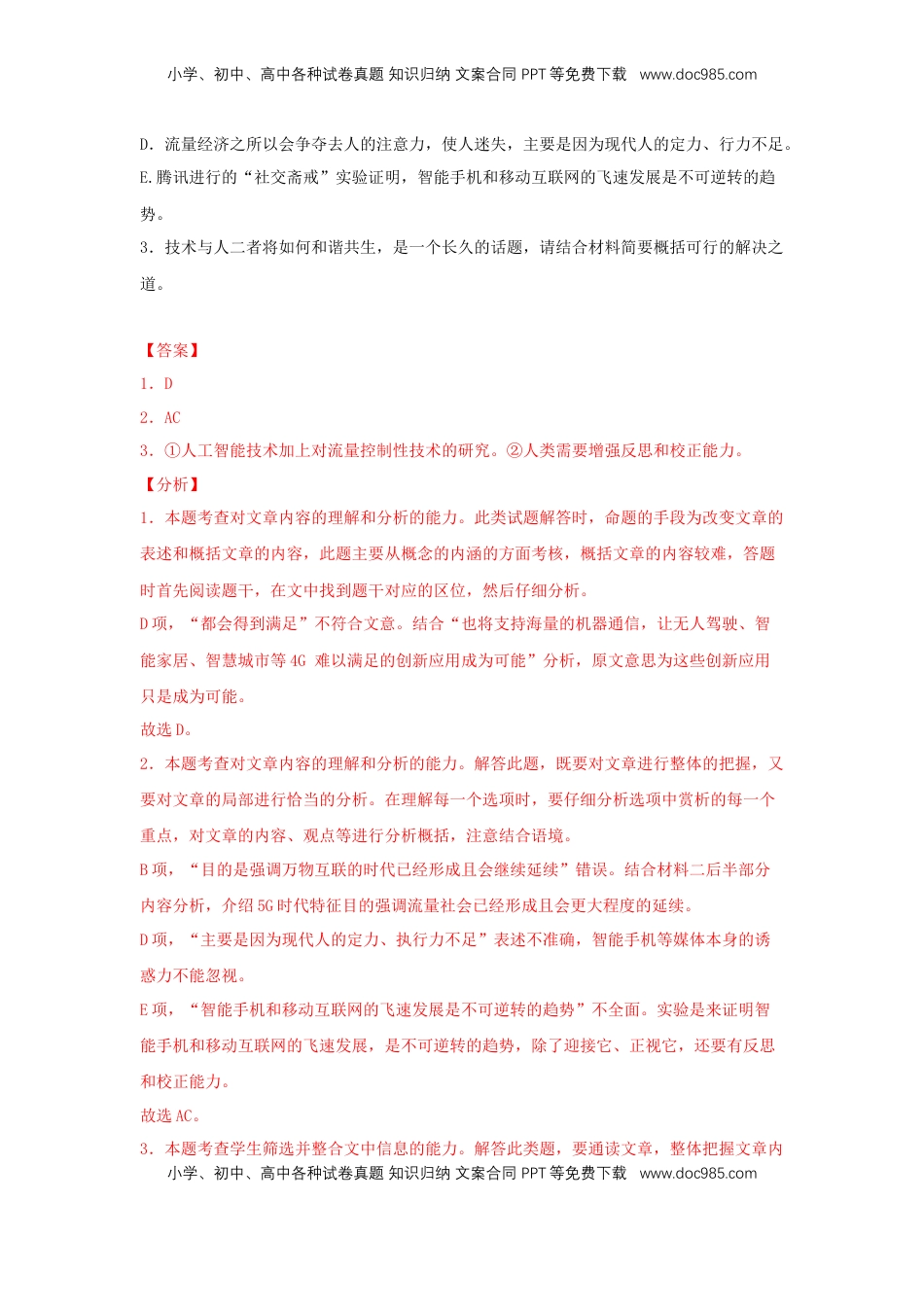 高中语文 必修下  第四单元 《信息时代的语文生活》（同步习题）（解析版）.docx