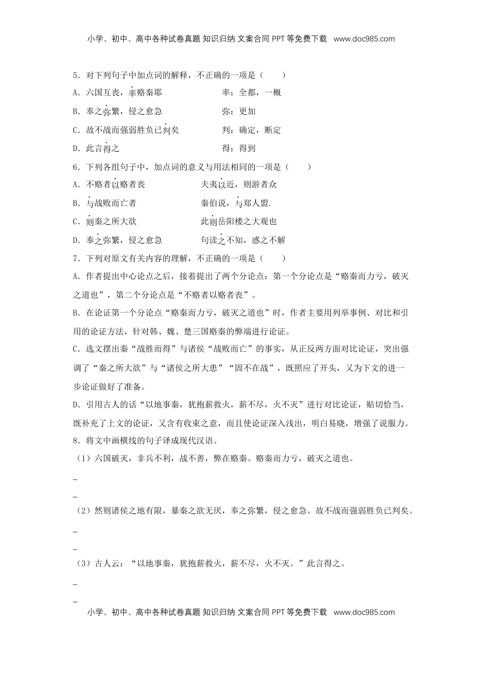 高中语文 必修下  16.2 《六国论》（同步习题）（原卷版）.docx
