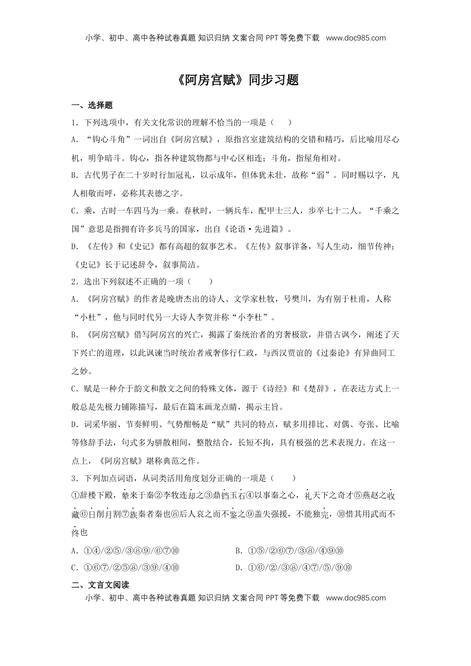 高中语文 必修下  16.1 《阿房宫赋》（同步习题）（原卷版）.docx