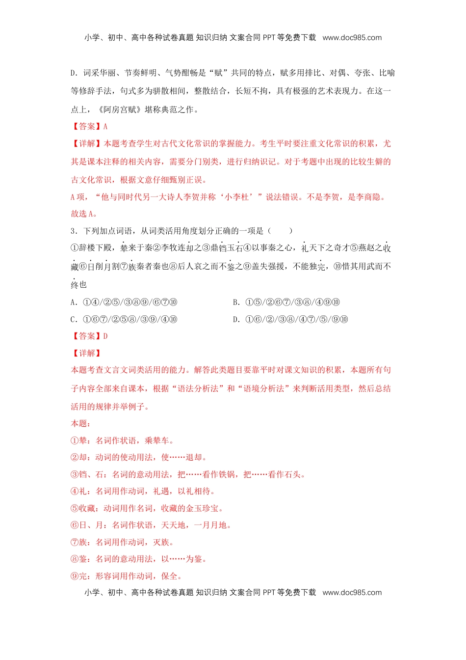 高中语文 必修下  16.1 《阿房宫赋》（同步习题）（解析版）.docx