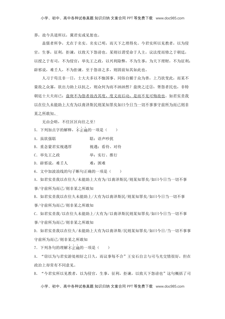 高中语文 必修下  15.2 《答司马谏议书》（同步习题）（原卷版）.docx