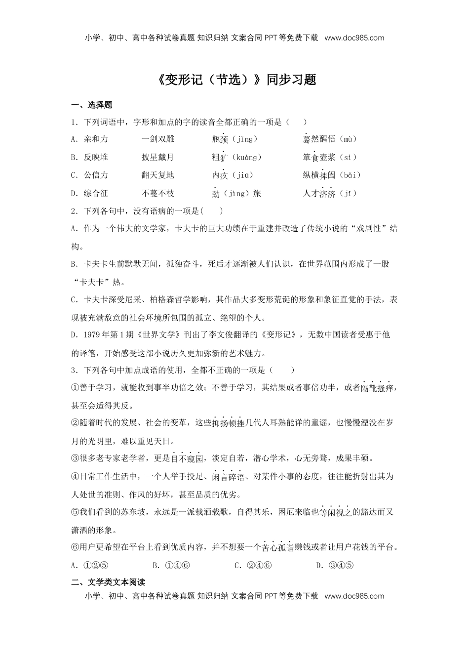 高中语文 必修下  14.2 《变形记（节选）》（同步习题）（原卷版）.docx