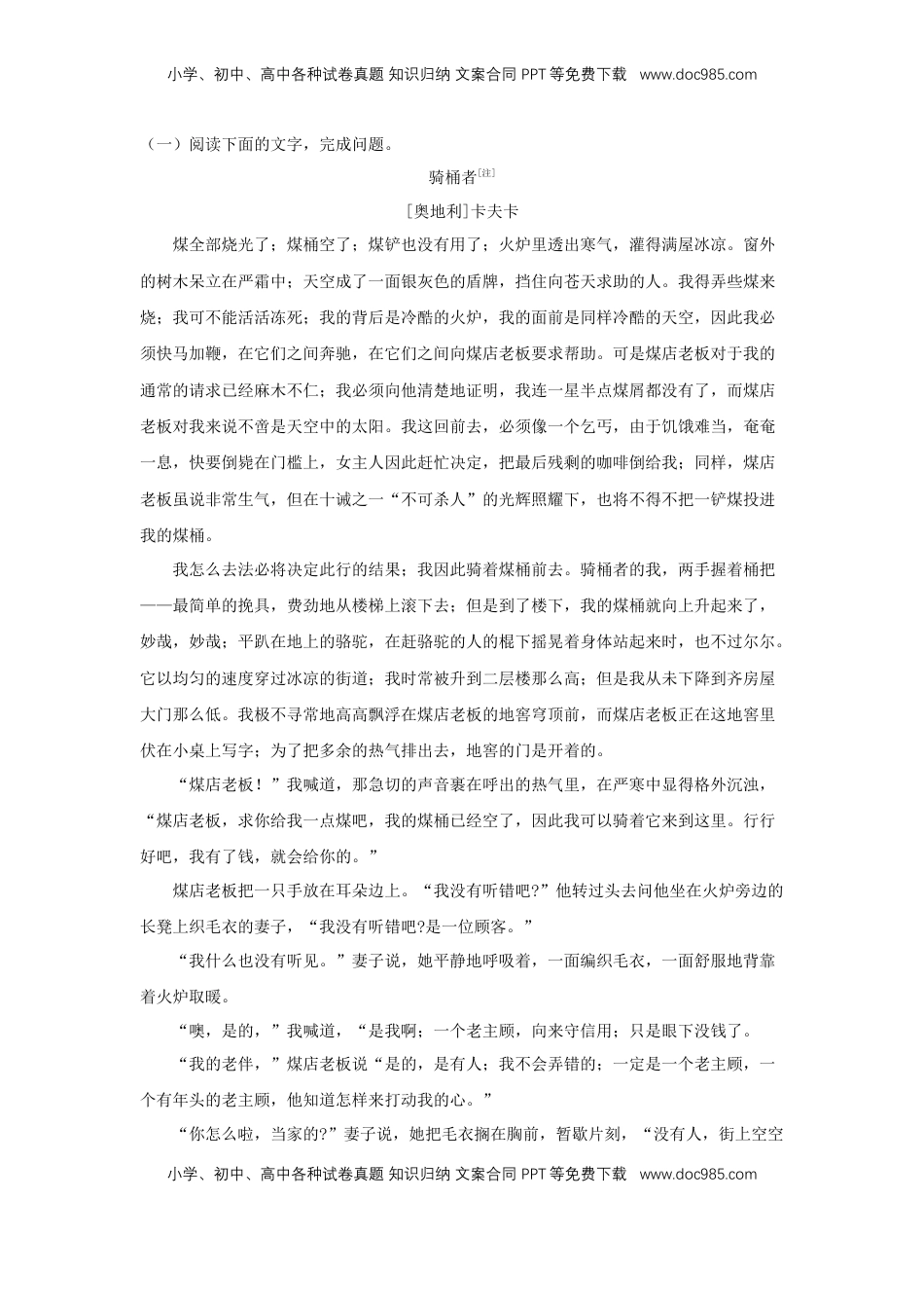 高中语文 必修下  14.2 《变形记（节选）》（同步习题）（原卷版）.docx