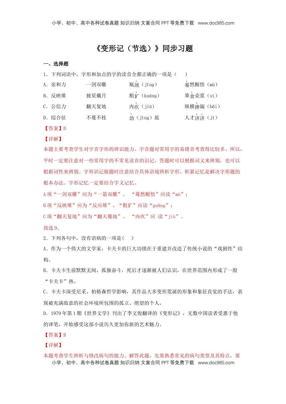 高中语文 必修下  14.2 《变形记（节选）》（同步习题）（解析版）.docx