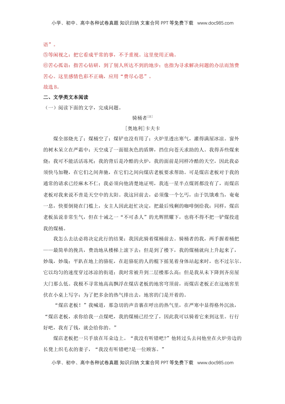 高中语文 必修下  14.2 《变形记（节选）》（同步习题）（解析版）.docx