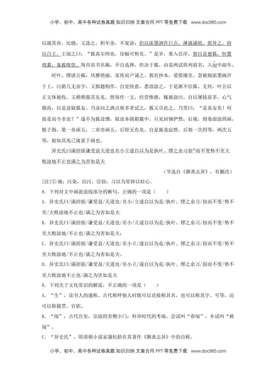 高中语文 必修下  14.1 《促织》（同步习题）（原卷版）.docx