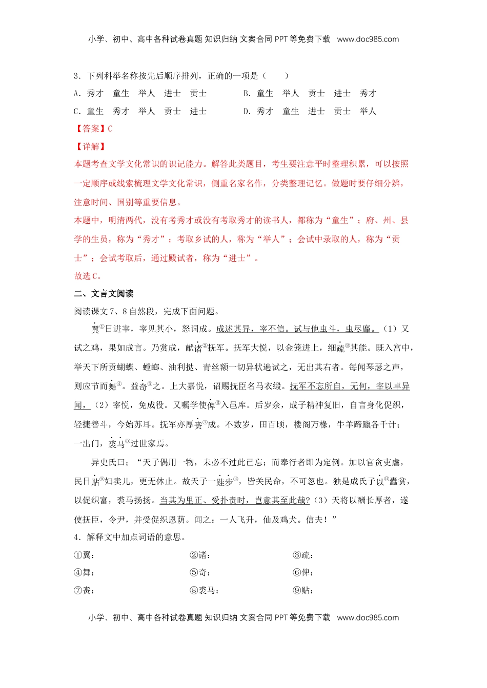 高中语文 必修下  14.1 《促织》（同步习题）（解析版）.docx