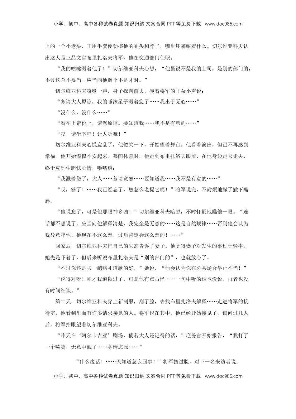 高中语文 必修下  13.2 《装在套子里的人》（同步习题）（原卷版）.docx