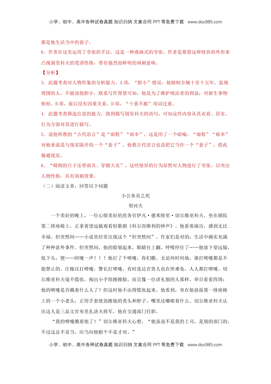 高中语文 必修下  13.2 《装在套子里的人》（同步习题）（解析版）.docx