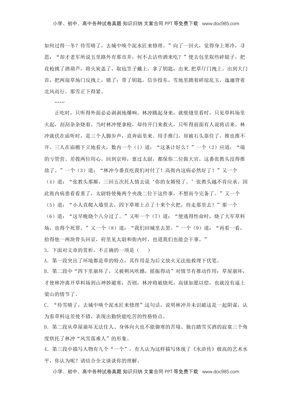 高中语文 必修下  13.1 《林教头风雪山神庙》（同步习题）（原卷版）.docx