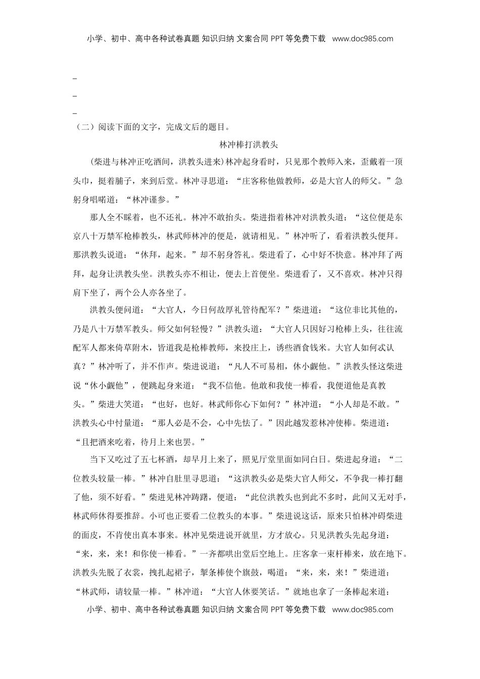 高中语文 必修下  13.1 《林教头风雪山神庙》（同步习题）（原卷版）.docx