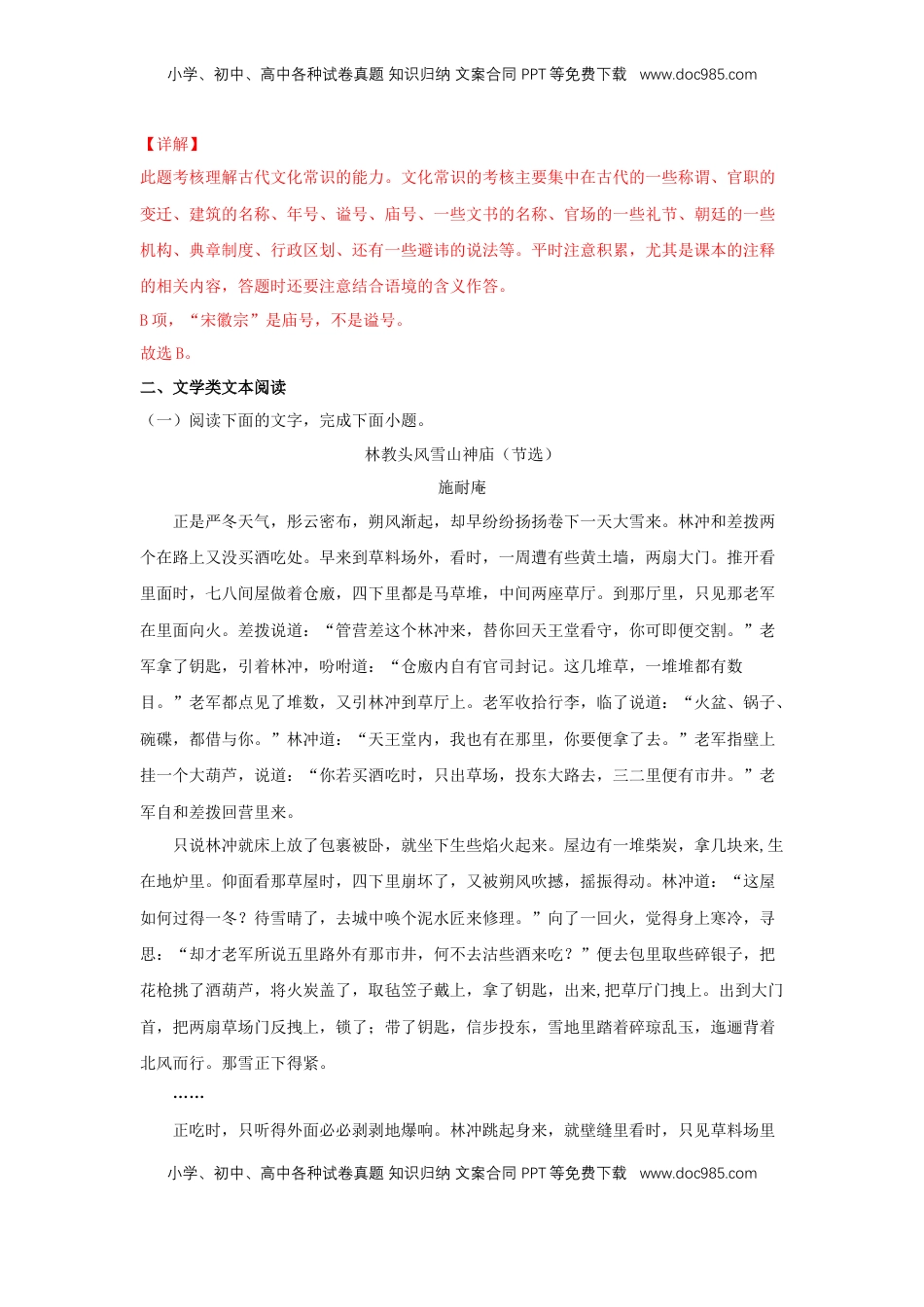 高中语文 必修下  13.1 《林教头风雪山神庙》（同步习题）（解析版）.docx