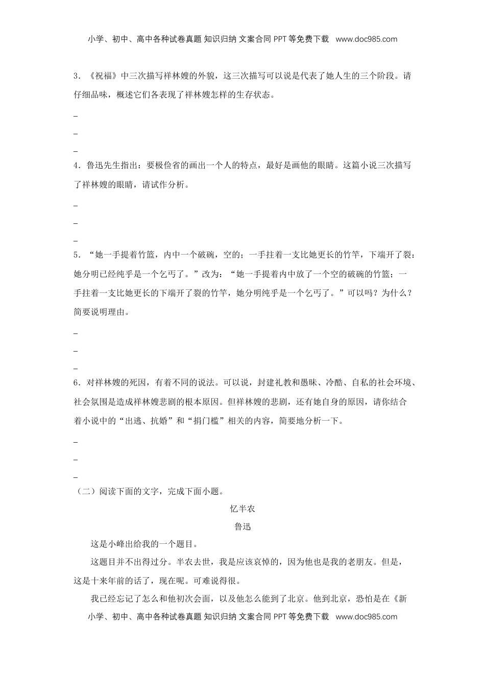 高中语文 必修下  12 《祝福》（同步习题）（原卷版）.docx