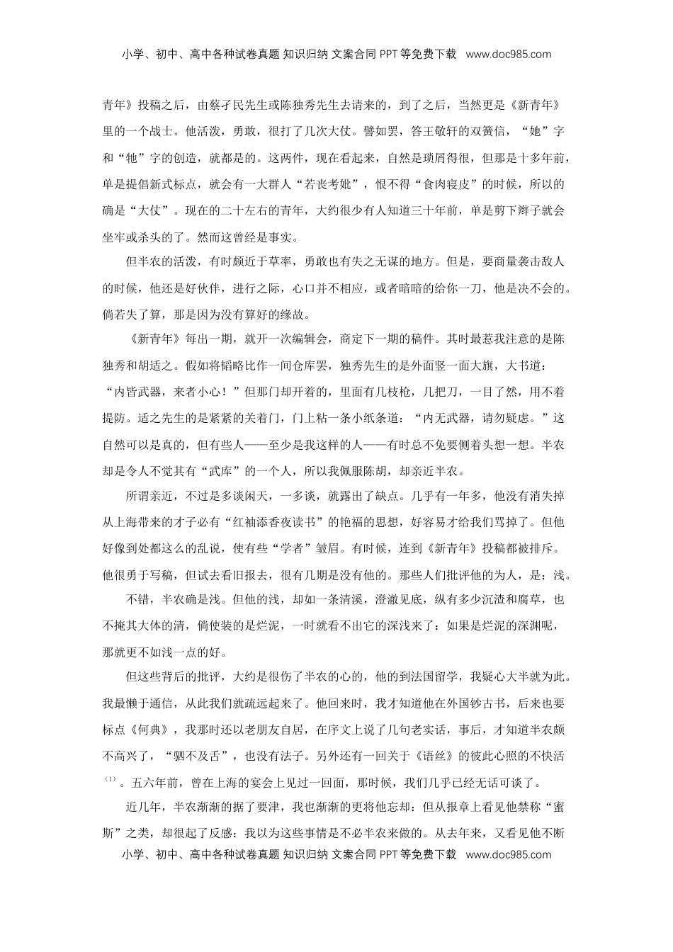 高中语文 必修下  12 《祝福》（同步习题）（原卷版）.docx