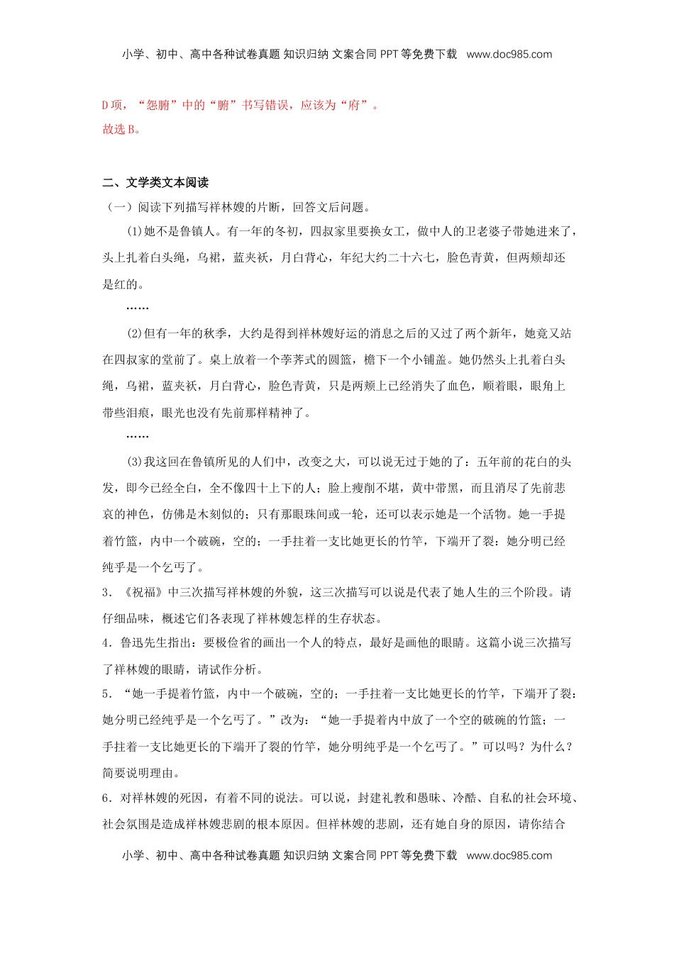高中语文 必修下  12 《祝福》（同步习题）（解析版）.docx