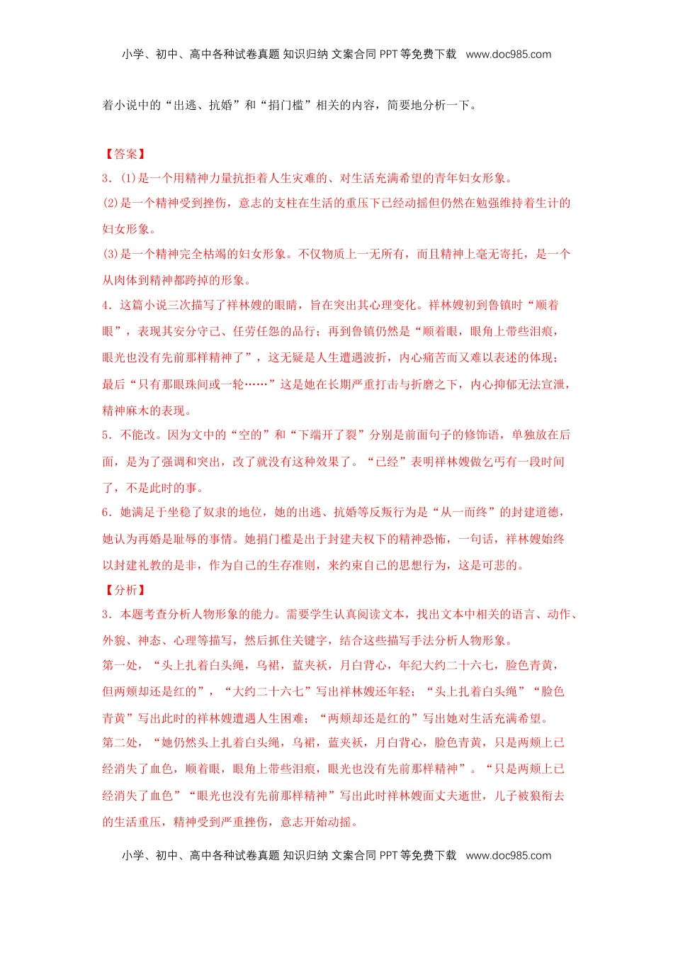 高中语文 必修下  12 《祝福》（同步习题）（解析版）.docx